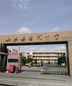 岔河中学