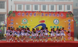 竹园中学