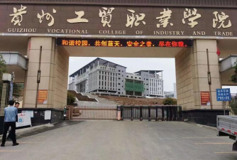 文阁中学