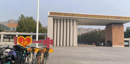 核桃中学