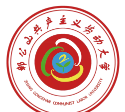 婺源鄣公山共产主义劳动大学