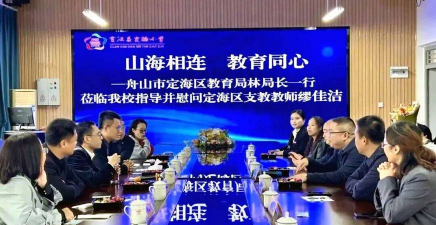 舟山市教育教学研究中心