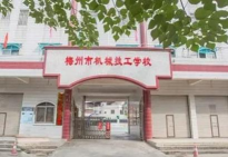 梅州市工业学校