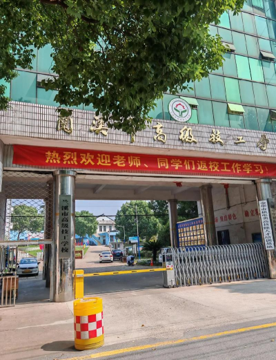 兰溪技工学校