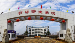 鄱阳卫生学校