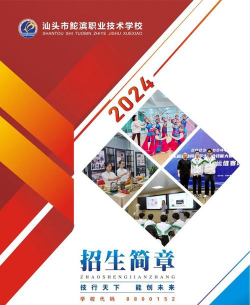 汕头市鮀滨职业技术学校