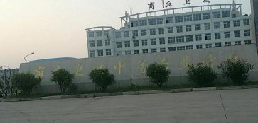 邹城市工业职工中等专业学校