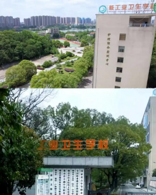 衡阳市卫生学校