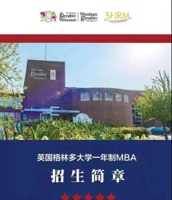 格林多大学