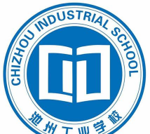 东至县职业技术教育中心