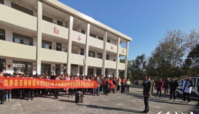 百禄桥镇中学