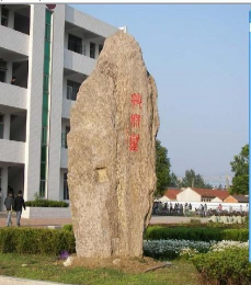 金湖职教中心