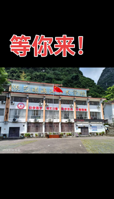 张艺谋漓江艺术学校