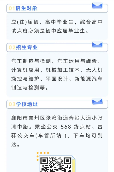 襄阳区职教中心