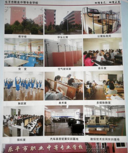 乐平市职业中学