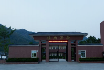 桂林南方中等职业技术学校
