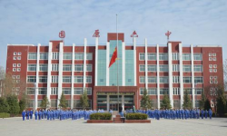 绥德县远通中学