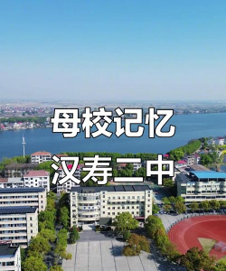 汉寿县第二中学