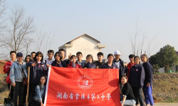 常德市第三中学