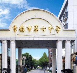 常德市第七中学