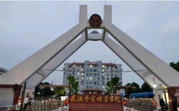 武汉市司法学校