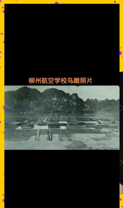 广西航空学校