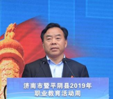 平阴县职业中专