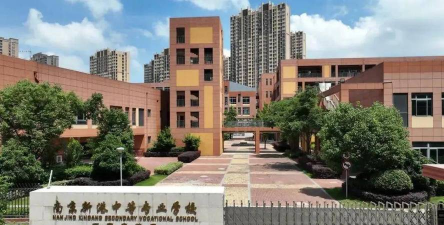 南京新港职业学校