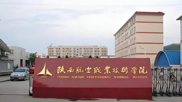 陕西航空学校