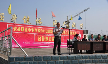 安县职业中专学校