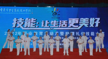 重庆卫生学校