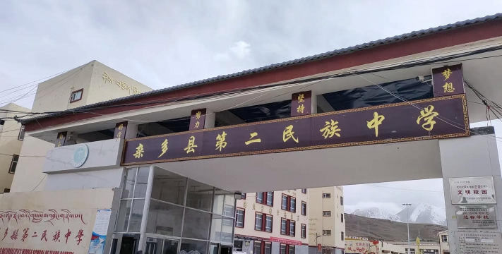 杂多县民族中学
