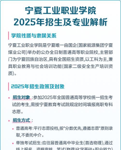 宁夏工业学校