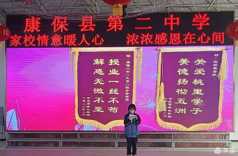 康保县第二中学(康保二中)