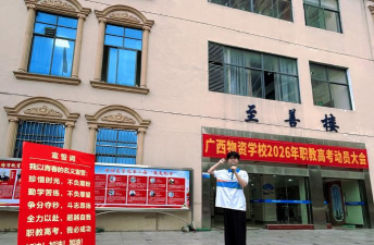 广西物资学校