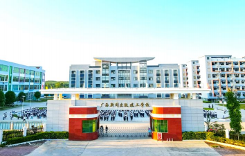广西新闻出版技工学校