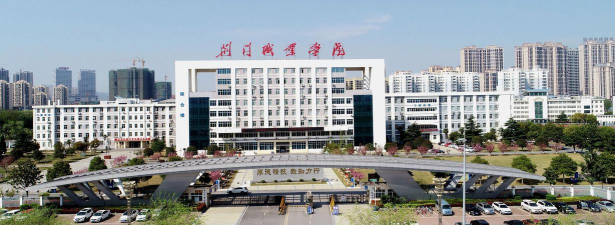 湖北省荆门市职业中专