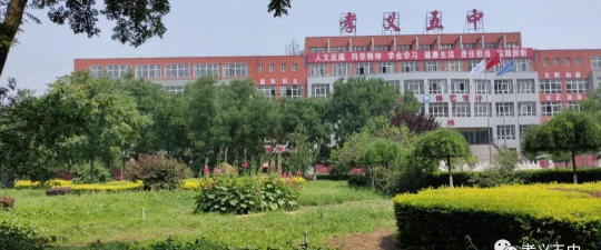 孝义市第五中学校