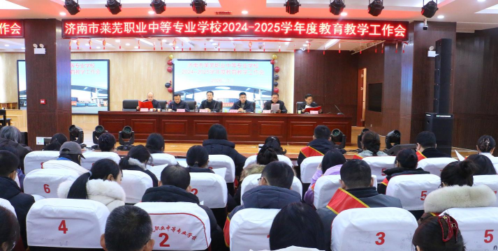 莱芜职业中等专业学校