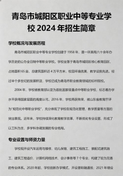 青岛市城阳区职业中等专业学校