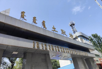 呼和浩特市土默特中学