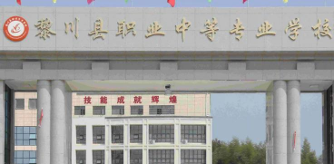 黎川县陶瓷职业学校