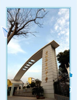 崇明中学