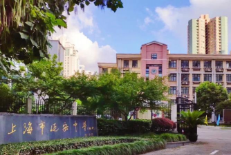 上海市延安中学(初中部)