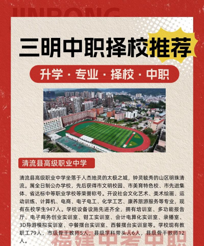 福建省三明职业中专学校