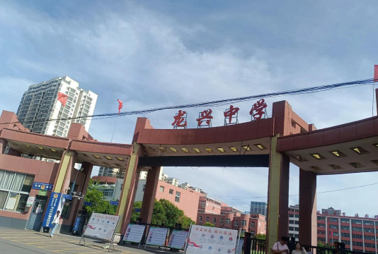 荣兴初级中学