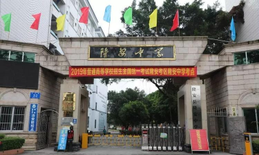 广西隆安县第三中学
