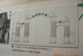 宾阳黎城中学