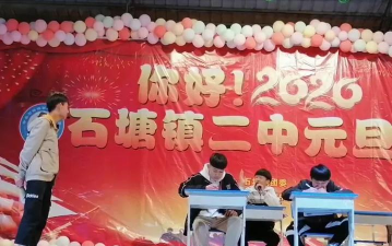 横县石塘镇第二初级中学