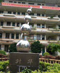 横县峦城镇第二初级中学